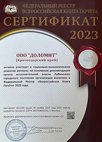 Сертификат «Всероссийская Книга Почёта»