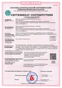 Сертификат соответствия «Террасная доска»