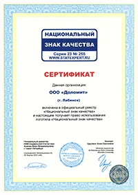 Сертификат «Национальный знак качества»